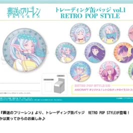 Frieren: Beyond Journey's End  - 『葬送のフリーレン』　トレーディング缶バッジvol.1　RETRO POP STYLE